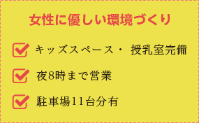 画像:女性に優しい環境づくり